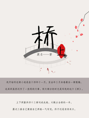 cover image of 桥（上）